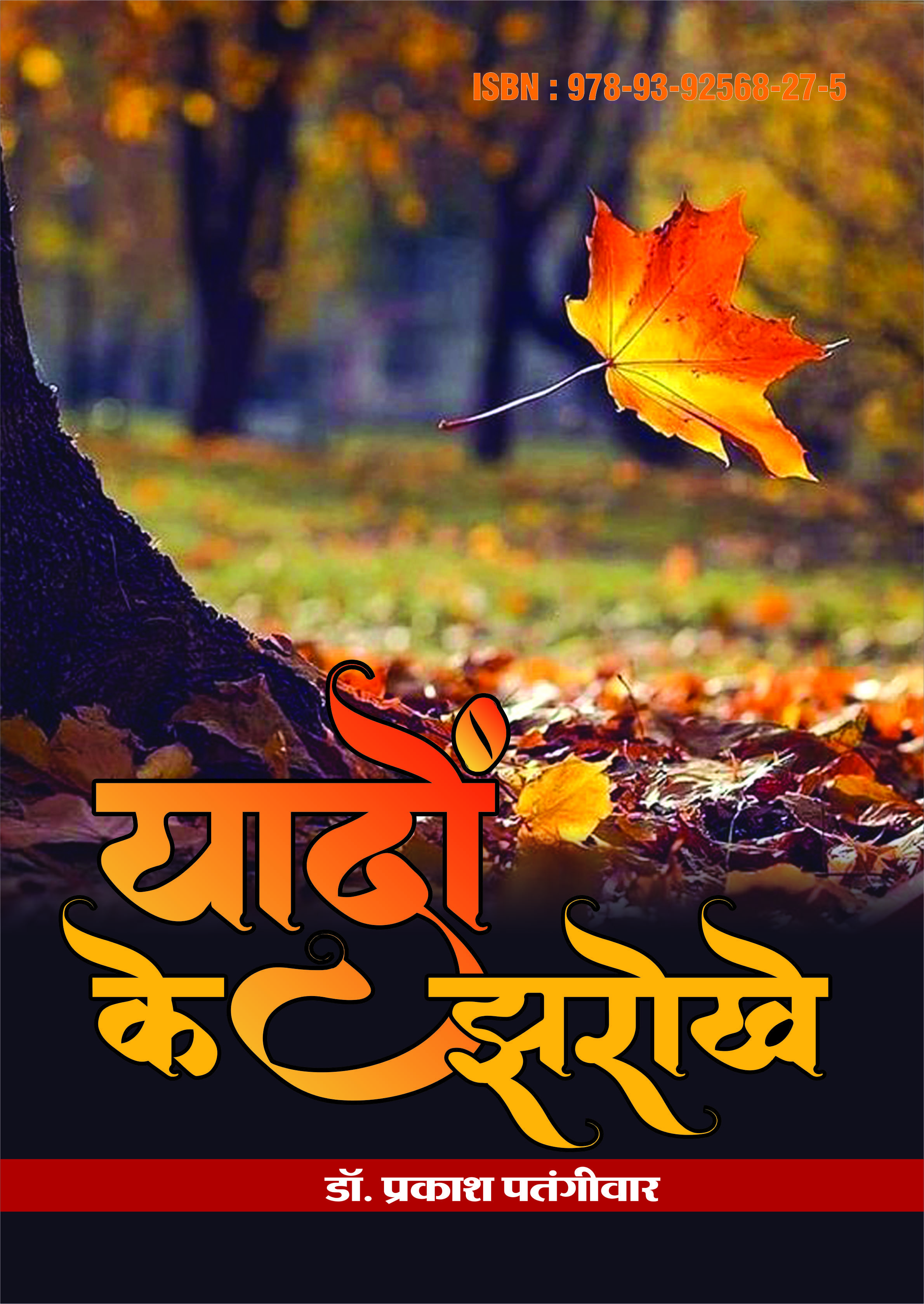 Yado Ke Jharokhe